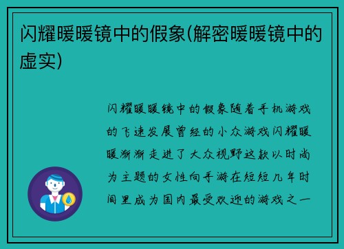闪耀暖暖镜中的假象(解密暖暖镜中的虚实)